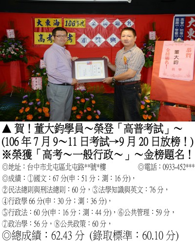 44_106年高考-董大鈞_7589